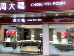 -周大福CHOW TAI FOOK(南翔老街店)