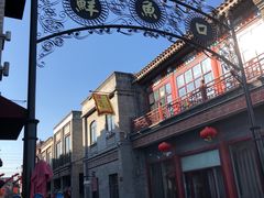-天兴居(鲜鱼口街店)