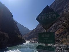 -丽江虎跳峡景区-售票处