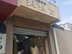 -担担面(龙平路店)
