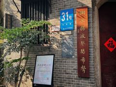 -31号公馆(黄兴广场白果园店)