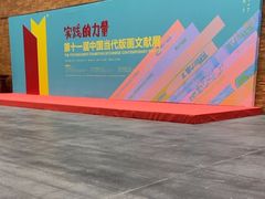-南京书画院金陵美术馆