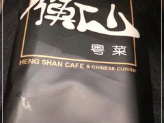 -衡山汇·高级粤菜(霄云路店)