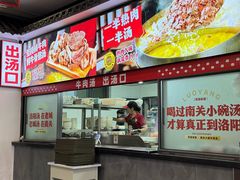-洛阳南关小碗牛肉汤(翠云路店)
