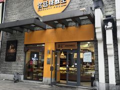 门面-詹记桃酥(包河万达店)