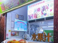 -老炳·七丛松甘草水果