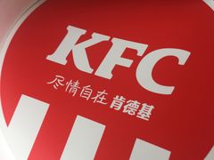 -肯德基(安定门店)