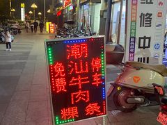 -潮鑫牛肉火锅(敏捷广场店)
