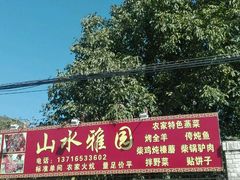 android_upload_pic-十三陵山水雅园农家院