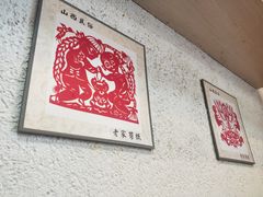 -山西人家(锦创书城店)