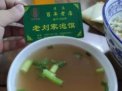 -老刘家泡馍(钟楼广济街店)
