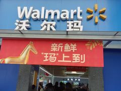 -沃尔玛超市(武侯店)