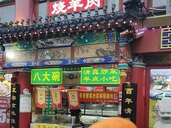 -白魁老号饭庄(交道口店)