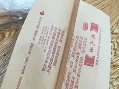 -赵元章肉骨烧(山塘街店)