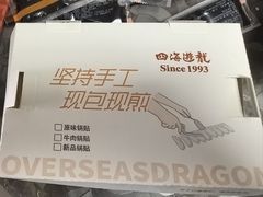 -四海游龙(紫竹店)