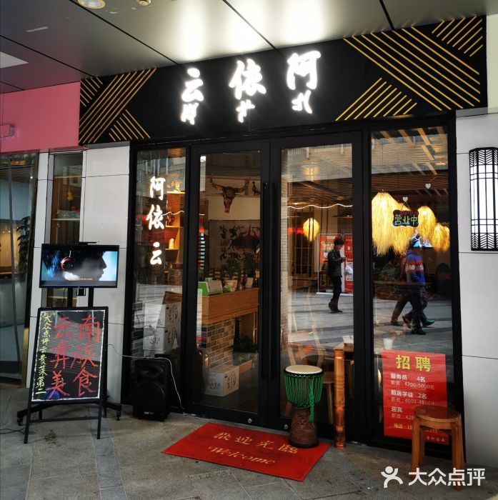 阿依云门面图片