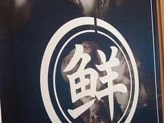 -味千拉面(淮安楚州万达店)