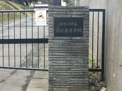 -灌篮高手动画打卡地