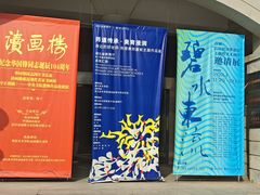 -湖北省美术院美术馆