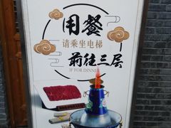 -东来顺饭庄(西直门店)