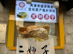 双鸡蛋果蓖-清真·二嫂子煎饼果子(卫津路总店)