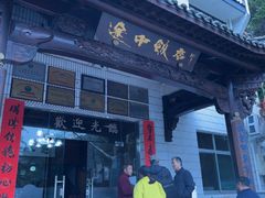 -途中饭店(开化店)