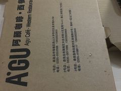 -阿顾西餐·牛排披萨(北戴河店)