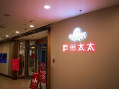 -庐州太太(南七里店)
