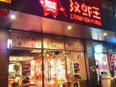 -汉虾王·油焖大虾(车公庙店)