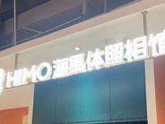 -海马体照相馆(深圳万象天地店)