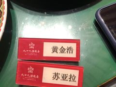 -九十九顶毡房(阜石路店)