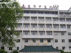 -南京市中医院-体检中心