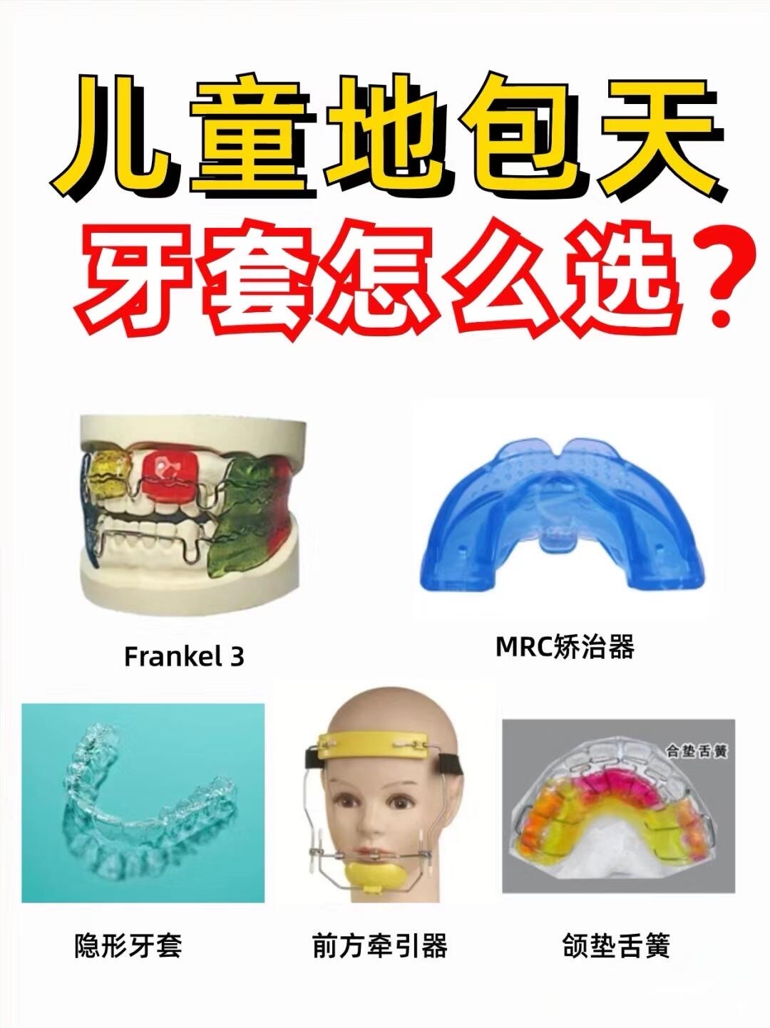 mrc矫正器多少钱一套图片