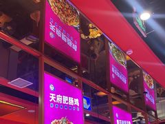 -蜀香三绝·牛蛙·烤鱼·天府炒鸡(安丘泰华店)