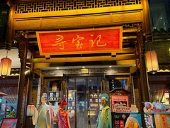 -寻宝记绍兴菜(鲁迅路店)