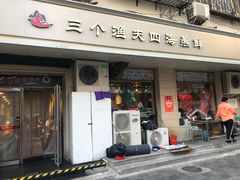 门面-三个渔夫·蒸汽海鲜(小白楼店)