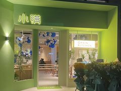 门面-小满Grainkitchen(滨江商业广场店)