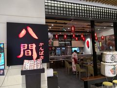 -八间(合生汇店)