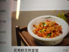 -夷山悦·武夷菜
