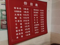 -舒记钵钵鸡