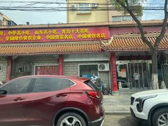 门面-青岛锅贴(四流中路店)