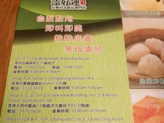 -添好运点心专门店(深水埗店)
