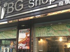 -BGM CLUB二次元主题桌游店(康王路店)