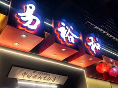 -易裕和·长沙米粉(竹塘西路店)
