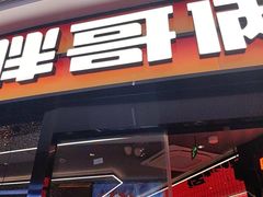 -胖哥俩肉蟹煲(萧山加州阳光店)