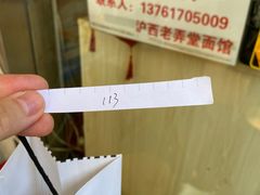 -沪西老弄堂面馆(定西路店)