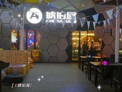 -Ambra Haus琥珀屋精酿餐厅(宝山店)