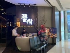 等位区-蟹榭·本帮江浙菜·蟹宴(五角场合生汇商场店)