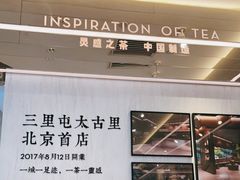 -喜茶(北京三里屯太古里店)