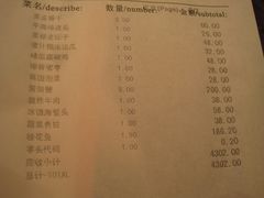 账单-悦隆酒店-中餐厅